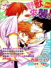 野兽联袂来袭,野兽联袂来袭漫画