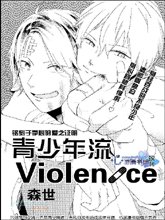 青少年流Violence,青少年流Violence漫画