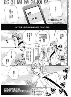 高楼间的信天翁,高楼间的信天翁漫画